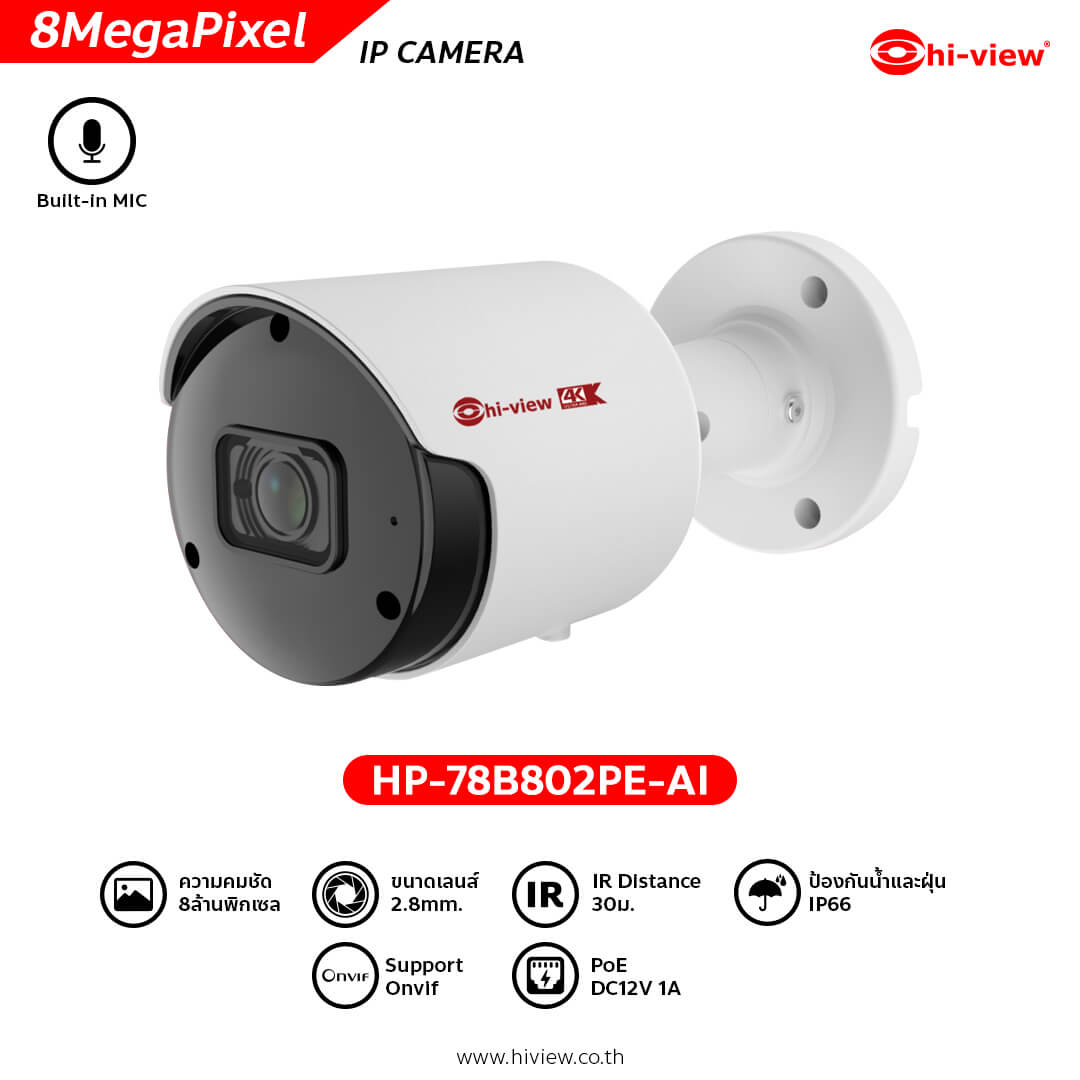 HP-78B802PE-AI คมชัดสูง 8MP บันทึกเสียง