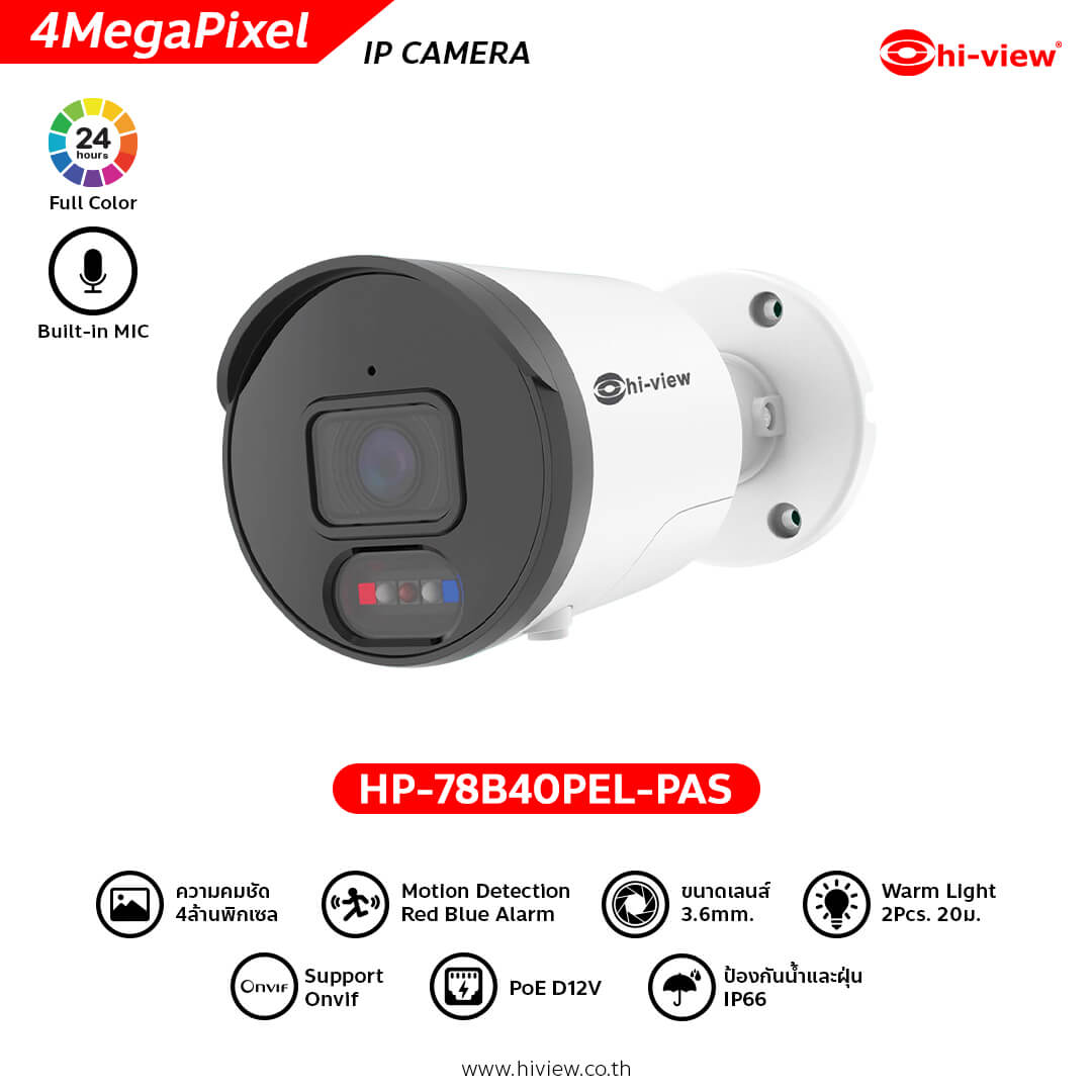 HP-78B40PEL-PAS บันทึกภาพสี พร้อมไฟแจ้งเตือน คมชัด 4MP