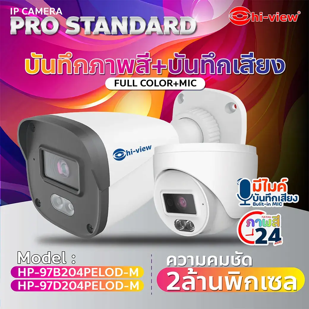 ชุดกล้อง Pro Standard