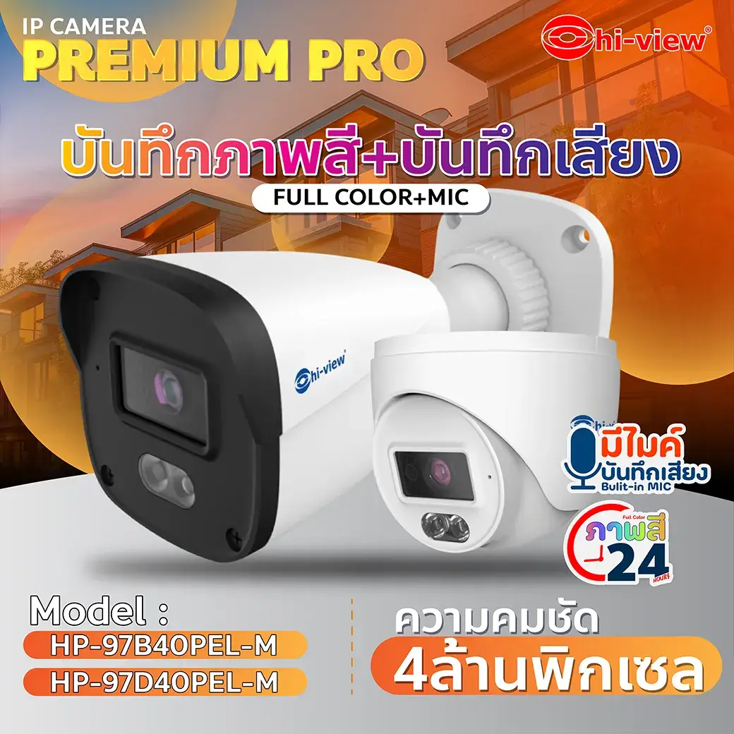 ชุดกล้อง Premium Pro