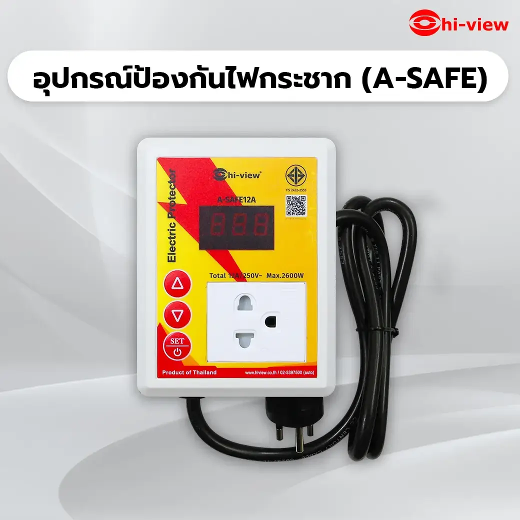 อุปกรณ์ป้องกันไฟกระชาก A-SAFE