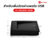 HV-READER-EM80 สำหรับเพิ่มบัตรผ่านพอร์ต USB